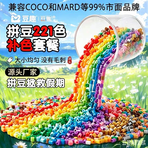 拼豆融合豆套装补充包2.6mm