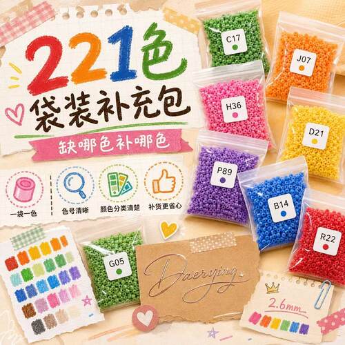 221色全套拼豆补充包diy材料包全色系mard家婆娑COCO2.6mm融合豆
