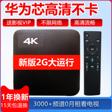 华为芯全网通网络电视机顶盒双频wifi高清4K投屏电视盒子宾馆家用