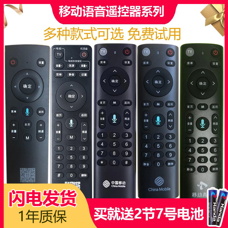 中国移动万能通用语音遥控器