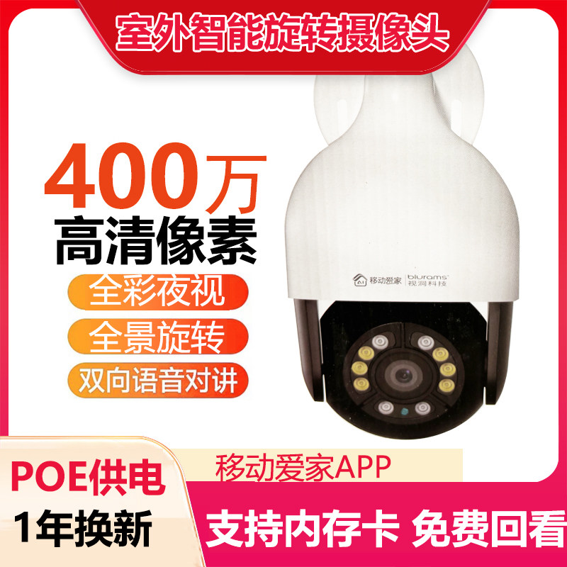 和家亲移动爱家智能旋转室外全彩语音对讲POE供电网络监控摄像头,电子/电工,家用网络摄像头,淘宝优惠券,粉丝福利购,淘宝优惠卷