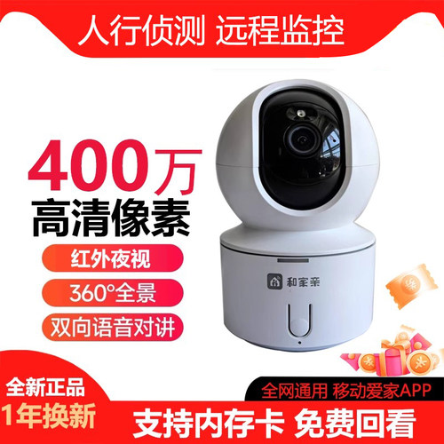 和家亲摄像头移动爱家360度全景家用高清400万手机wifi语音监控
