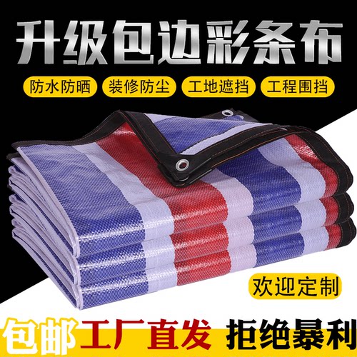 包边打孔加厚防水防晒遮阳篷布
