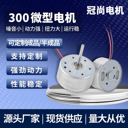 Guanshang Motor 300 Dc Motor Small Fan Mixing Cup Aromatherapy Machine Razor Solar DIY Handmade Motor