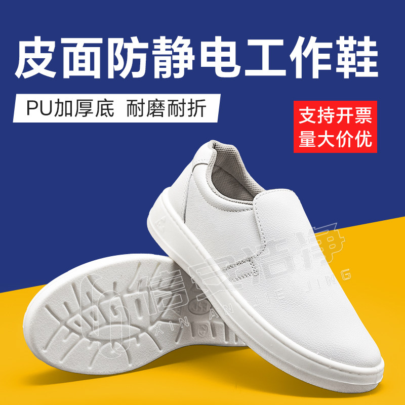 防静电工作鞋无尘鞋PU加厚软底舒适洁净鞋食品工厂车间防护鞋男女,居家日用,防护鞋,淘宝优惠券,粉丝福利购,淘宝优惠卷