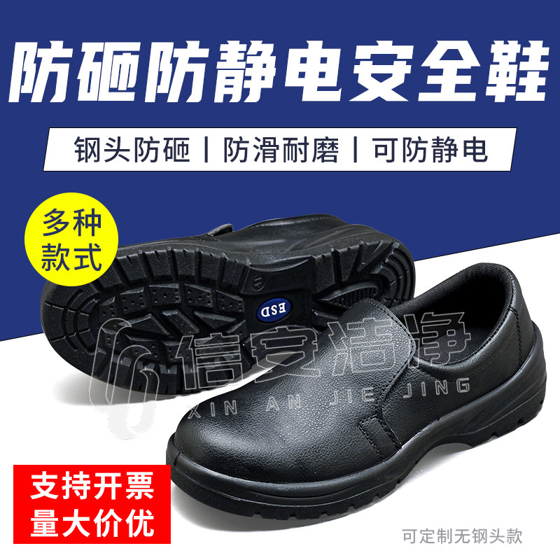 防静电安全鞋防砸钢包头劳保鞋黑
