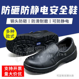 防静电安全鞋防砸钢包头劳保鞋黑色食品车间专用透气无尘洁净鞋男