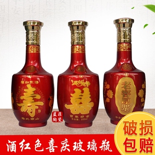 玻璃酒瓶酒具家用酒壶红色结婚喜庆酒瓶寿酒瓶老窖原浆酒生日酒瓶