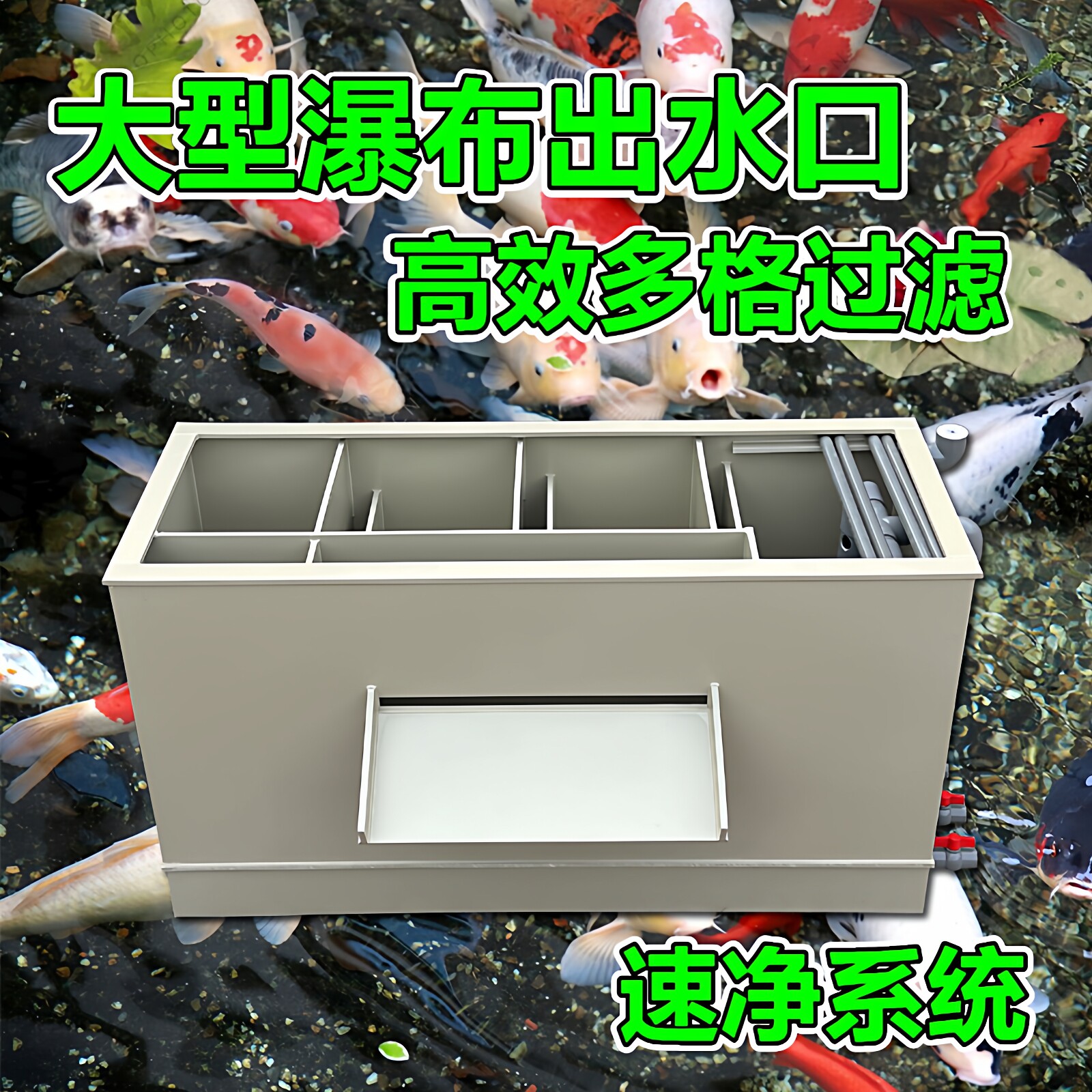 大型瀑布出水锦鲤鱼池过滤器鱼缸庭院沉淀流水墙过滤箱鱼池过滤槽