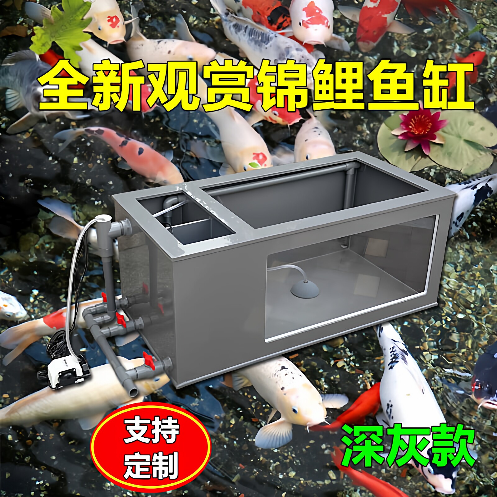 超白玻璃观赏鱼池侧部过滤图片