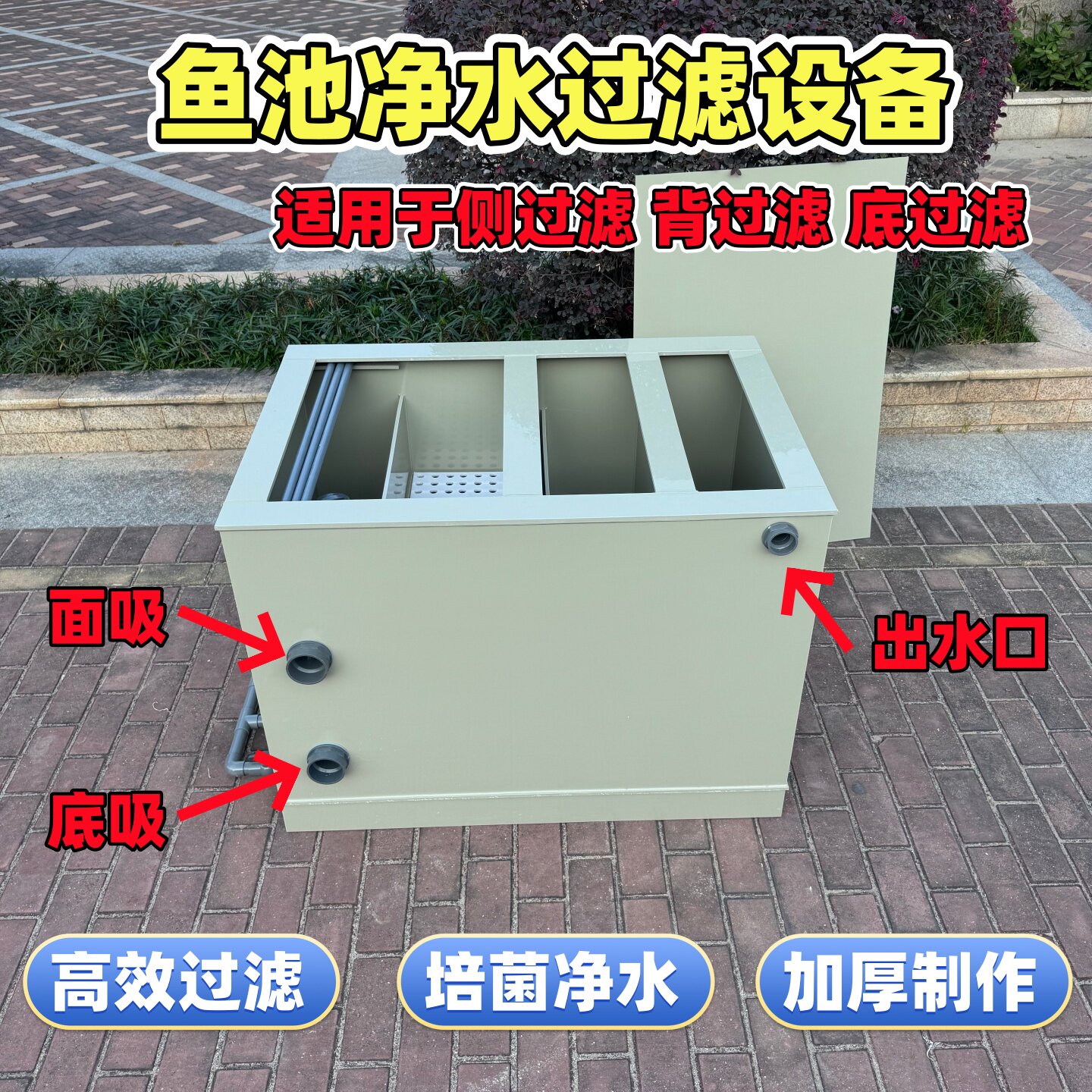 多功能锦鲤鱼池侧过滤箱锅底排污背过滤系统底部过滤池内置过滤盒