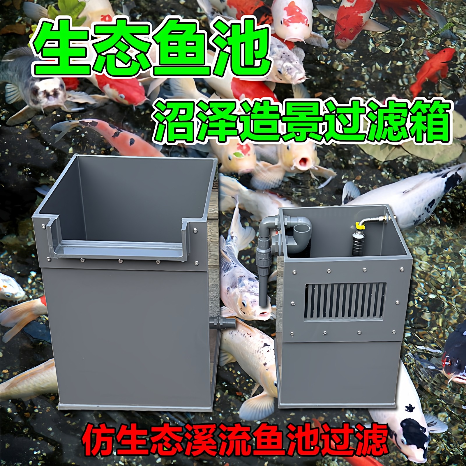 新型加厚沼泽过滤箱水泵箱生态锦鲤鱼池庭院隐藏溪流过滤过滤设备