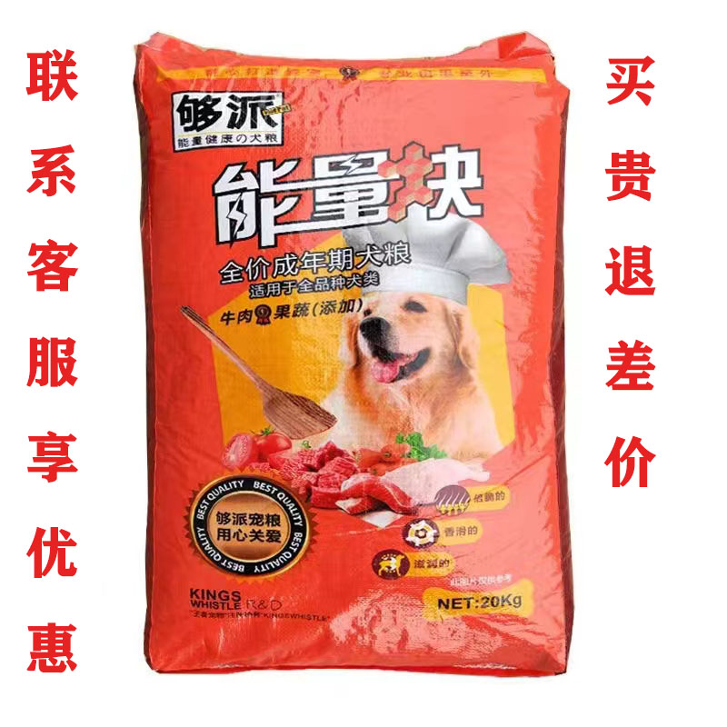 够派能量块狗粮成犬专用20kg 中大型犬金毛德牧拉布拉多马犬通用