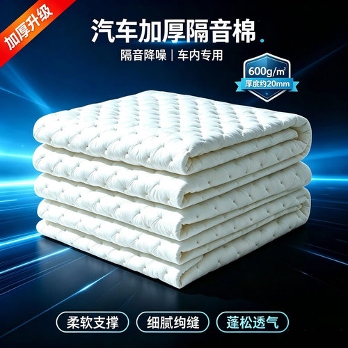 通用材料自粘降噪内门汽车隔音棉