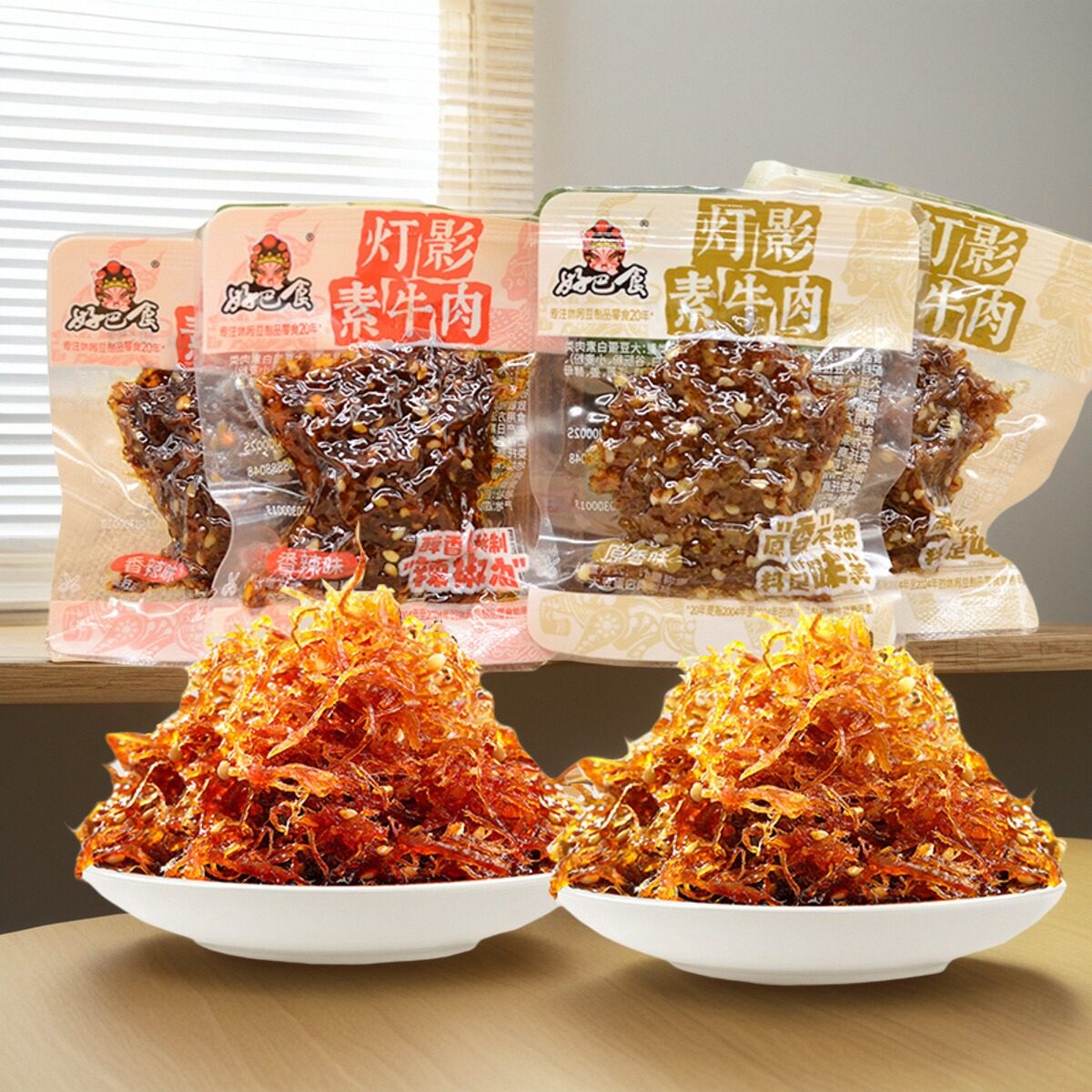 好巴食灯影素牛肉丝辣卤零食小吃南溪豆干酱干办公室宿舍休闲小吃