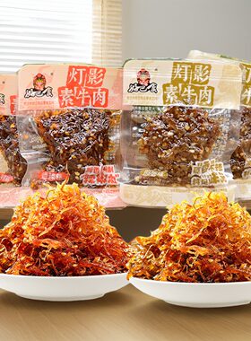 素牛肉丝四川特产好巴食麻辣小吃