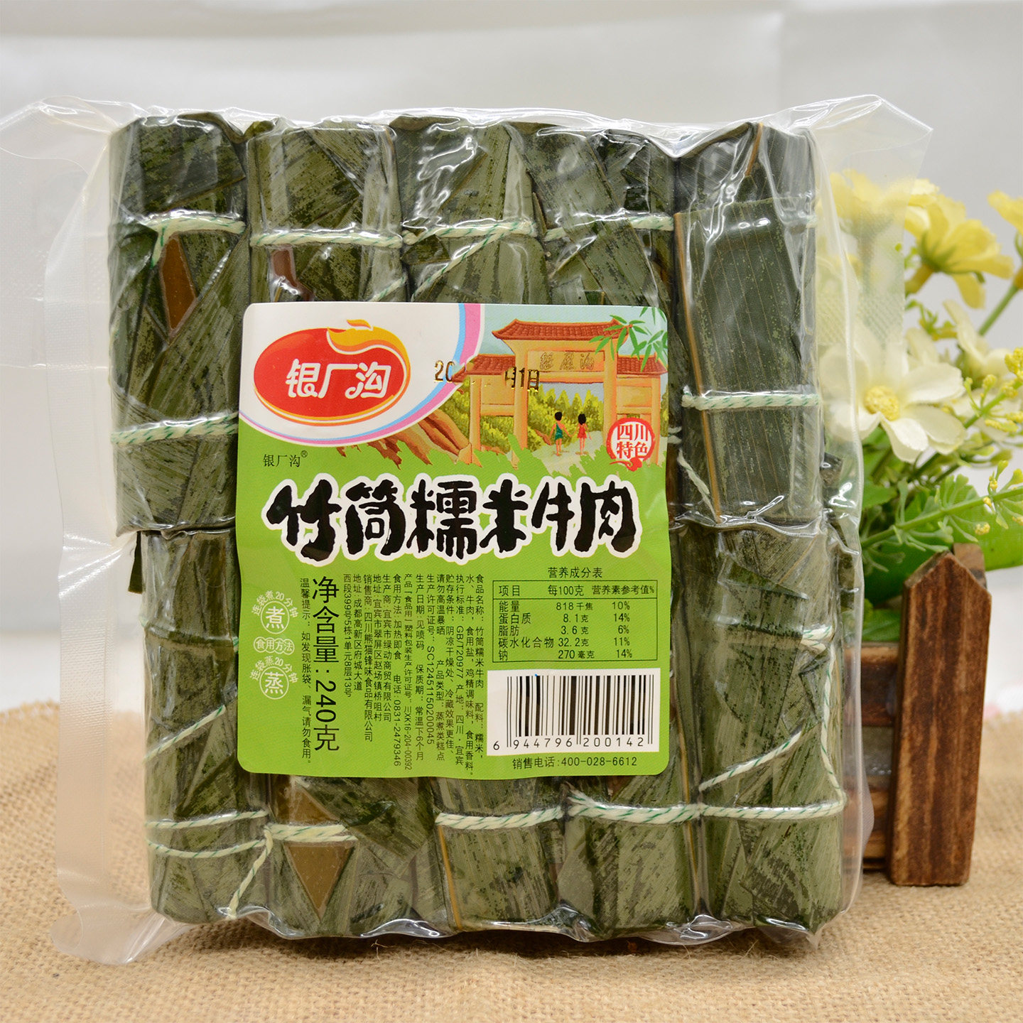 四川宜宾竹筒糯米牛肉竹筒饭即食筒筒饭端午粽子速食半成品加热