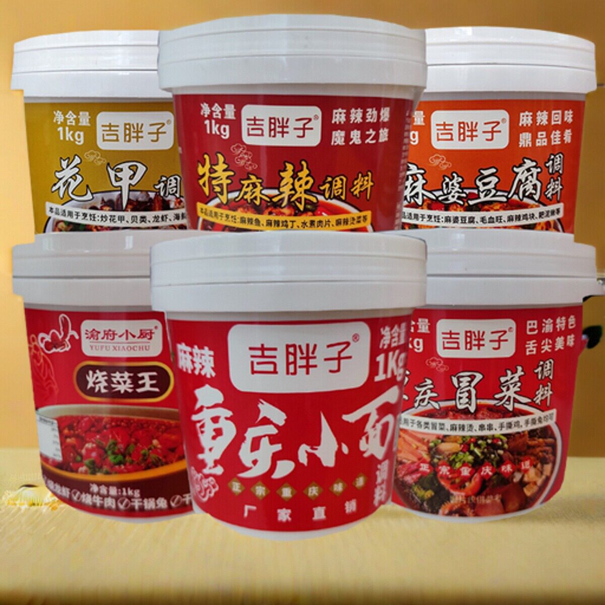 吉胖子渝府重庆冒菜小面麻婆豆腐烧菜王花甲调料1000g商用大桶