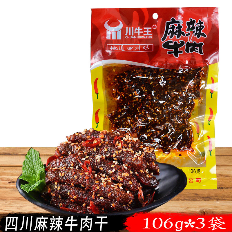 辣过瘾川牛王麻辣牛肉106g*3袋四川特产带油牛肉牙签冷吃牛肉