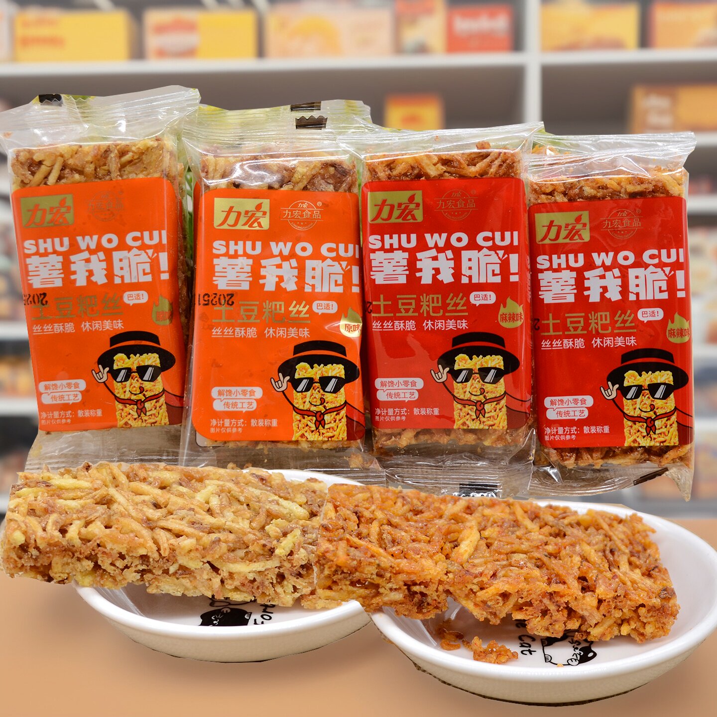 四川特产力宏薯我脆土豆粑丝散称500g眉山传统手工土豆丝沙琪玛