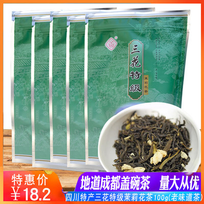 老茶馆味道茉莉花三花