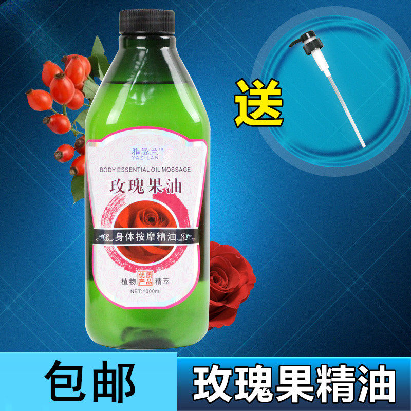 雅姿兰玫瑰果油基底油身体按摩基础油保湿推油按摩油1000ml