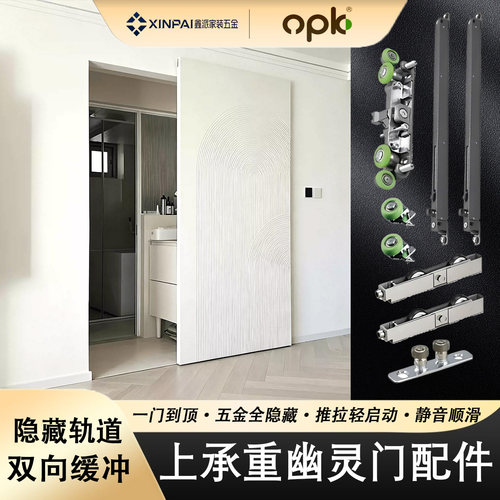 欧派克OPK幽灵门无轨吊滑轮配件