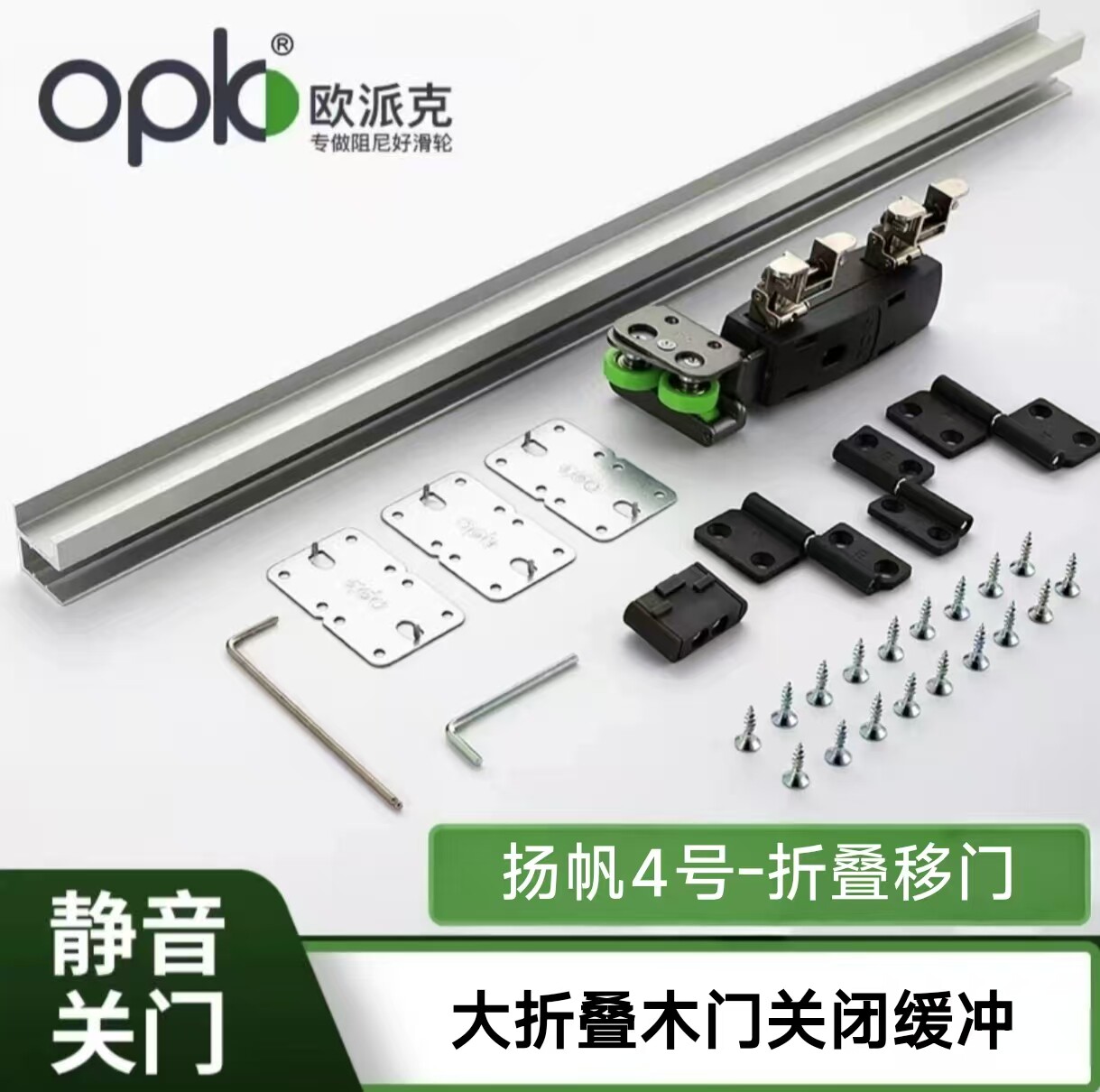 欧派克杨帆四号折叠门静音缓冲图片