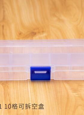 新款PP多功能10格透明可拆塑料收纳盒空盒零件盒串珠盒D901