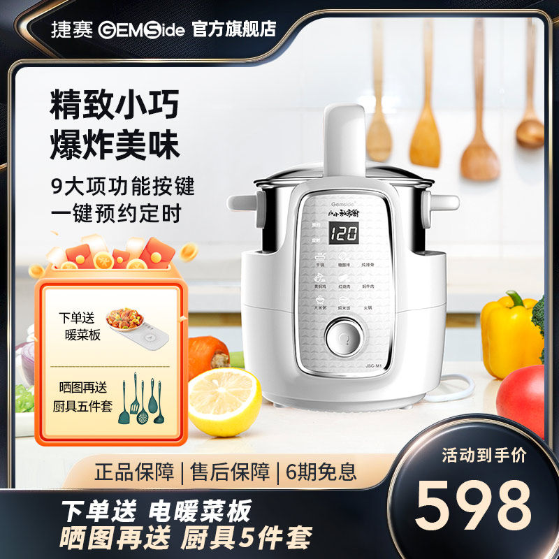捷赛炒菜机器全自动烹饪私家多功能智能锅M1家用懒人厨迷新疆包邮