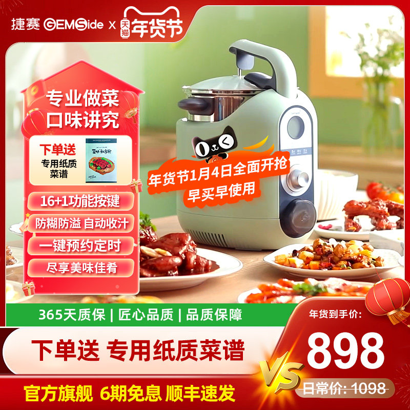 捷赛P18自动炒菜机器人智能烹饪锅家用多功能料理机懒人做饭炒锅