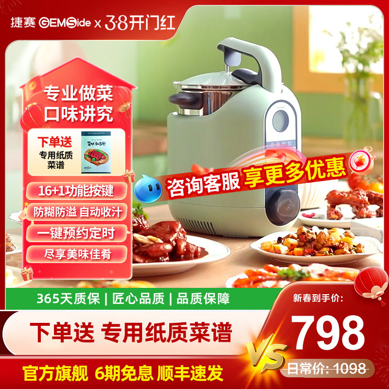 捷赛P18自动炒菜机器人智能烹饪锅家用多功能料理机懒人做饭炒锅