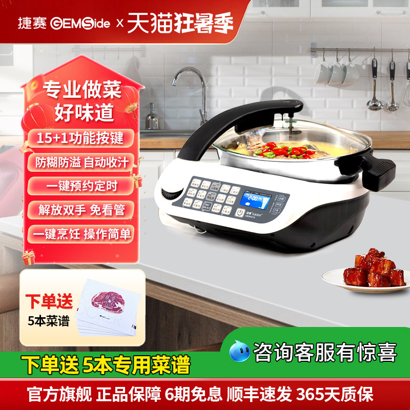 捷赛E15智能炒菜机器人大容量家用多功能料理机无油烟自动烹饪锅