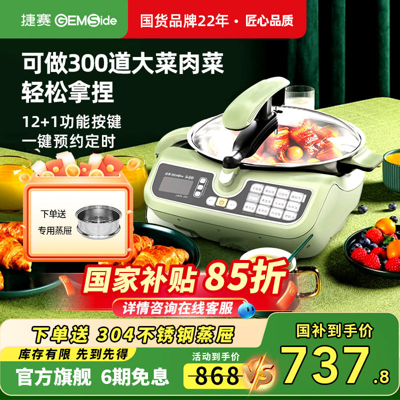 捷赛自动烹饪锅LWOK-D12炒菜机