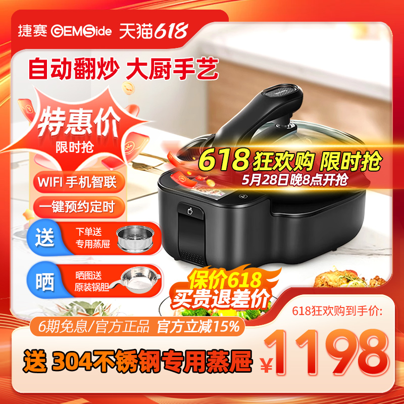 捷赛DW30全自动智能炒菜机器人家用多功能一体炒菜锅自动烹饪锅