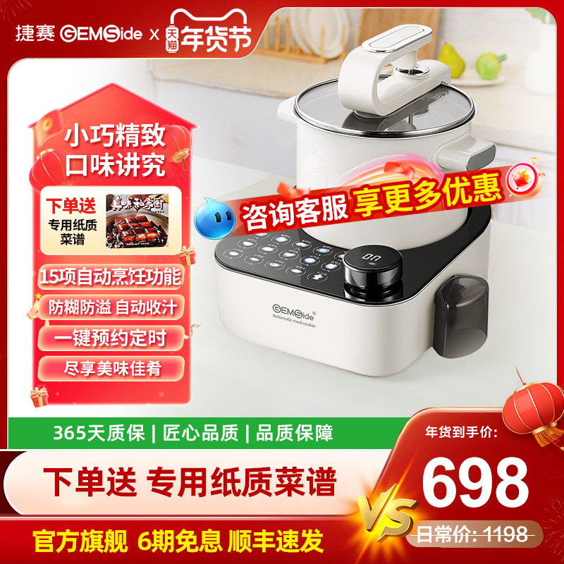 捷赛M16U全自动智能炒菜机器人家用多功能懒人做饭一体自动烹饪锅