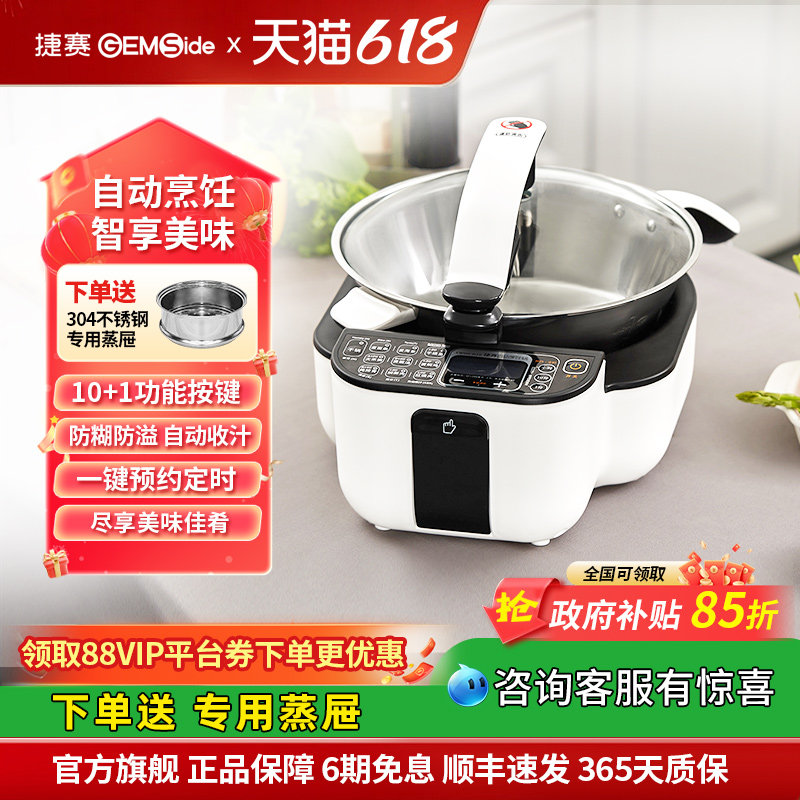 捷赛全自动智能炒菜机器人家用做饭多功能烹饪锅无油烟私家厨D10
