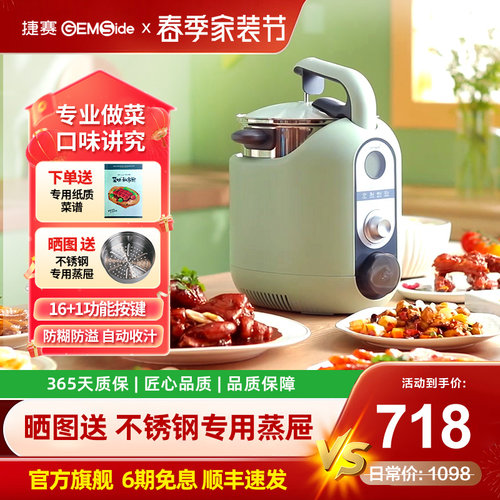 捷赛自动烹饪锅炒菜机器多功能锅