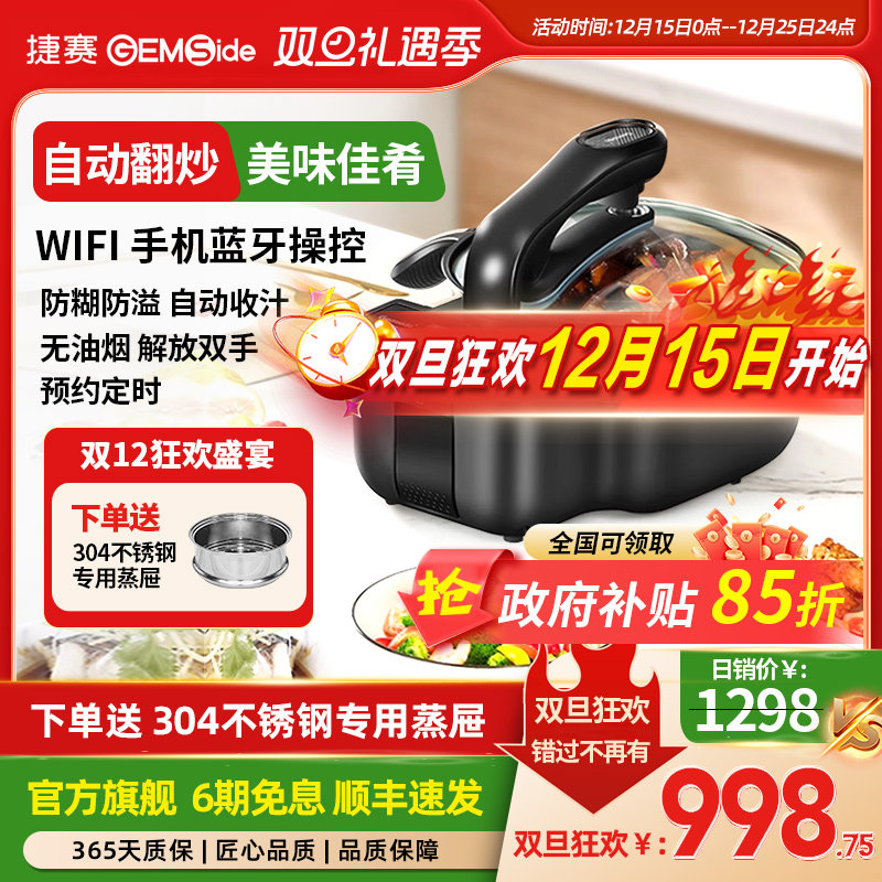 捷赛全自动翻炒炒菜机