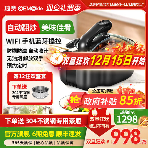 捷赛全自动翻炒炒菜机