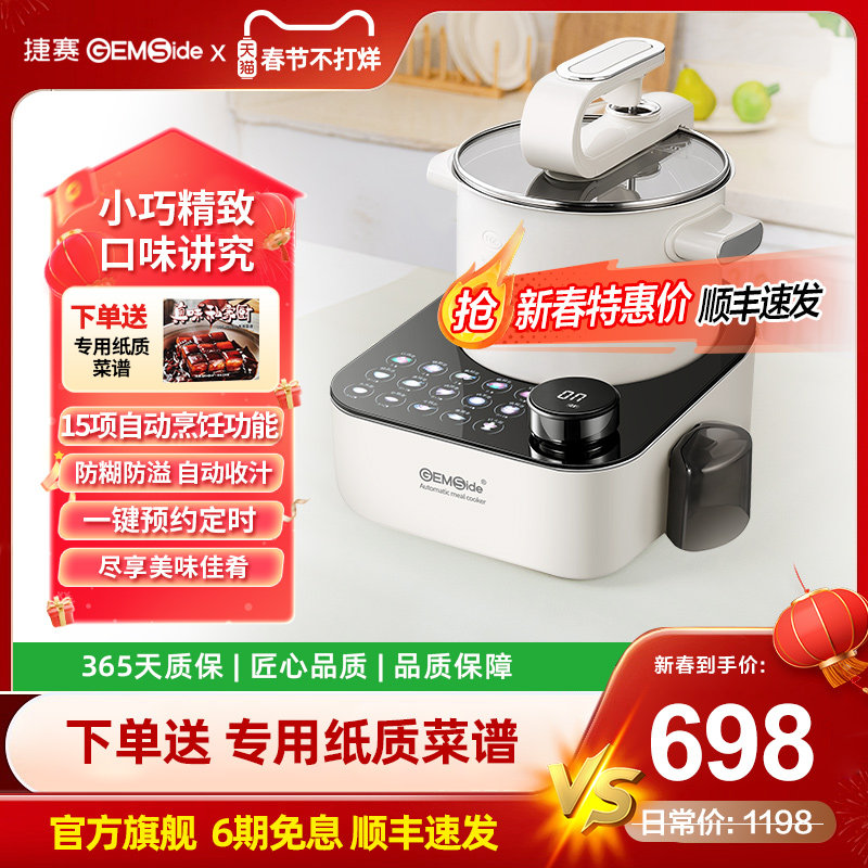 捷赛M16U全自动智能炒菜机器人家用多功能懒人做饭一体自动烹饪锅