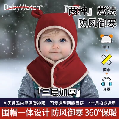BabyWatch婴儿帽子秋冬宝宝新生儿外出帽子婴幼儿保暖防风护耳帽