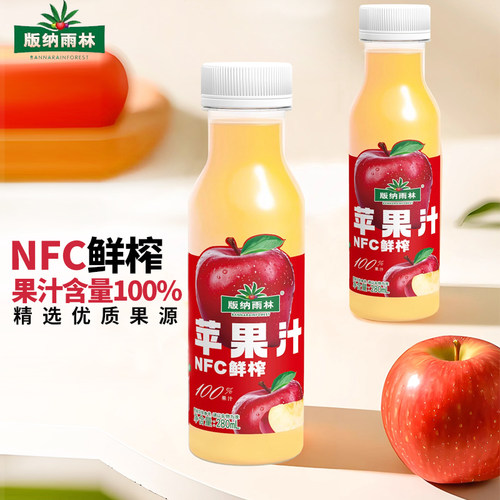 版纳雨林100%NFC纯苹果汁鲜榨苹果汁无添加无糖0脂肪运动健身饮料