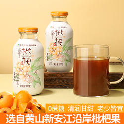 黄山歙采缤纷三潭枇杷饮0蔗糖植物饮料300g营养饮品熬夜聚餐果汁