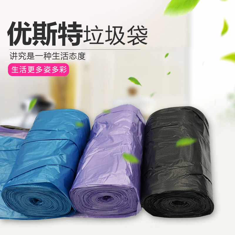 优斯特垃圾袋0087特加厚彩色黑色厨房专用垃圾袋滴水不漏10卷包邮