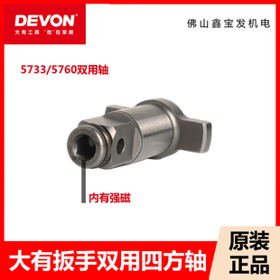 大有电动扳手两用轴空心轴5733 5765输出轴批头套筒转换头 5760