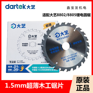 大艺锯片超薄新品5寸125合金锯片6寸150锂电电圆锯木工专用切割片