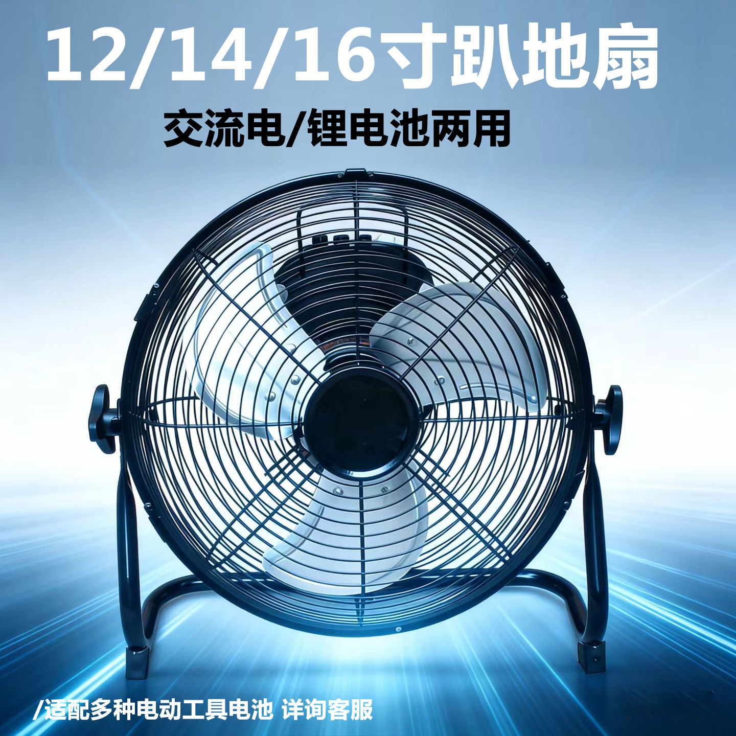 东成城款18V/20V锂电池风扇12寸14寸16寸交直流两用风扇便携户外