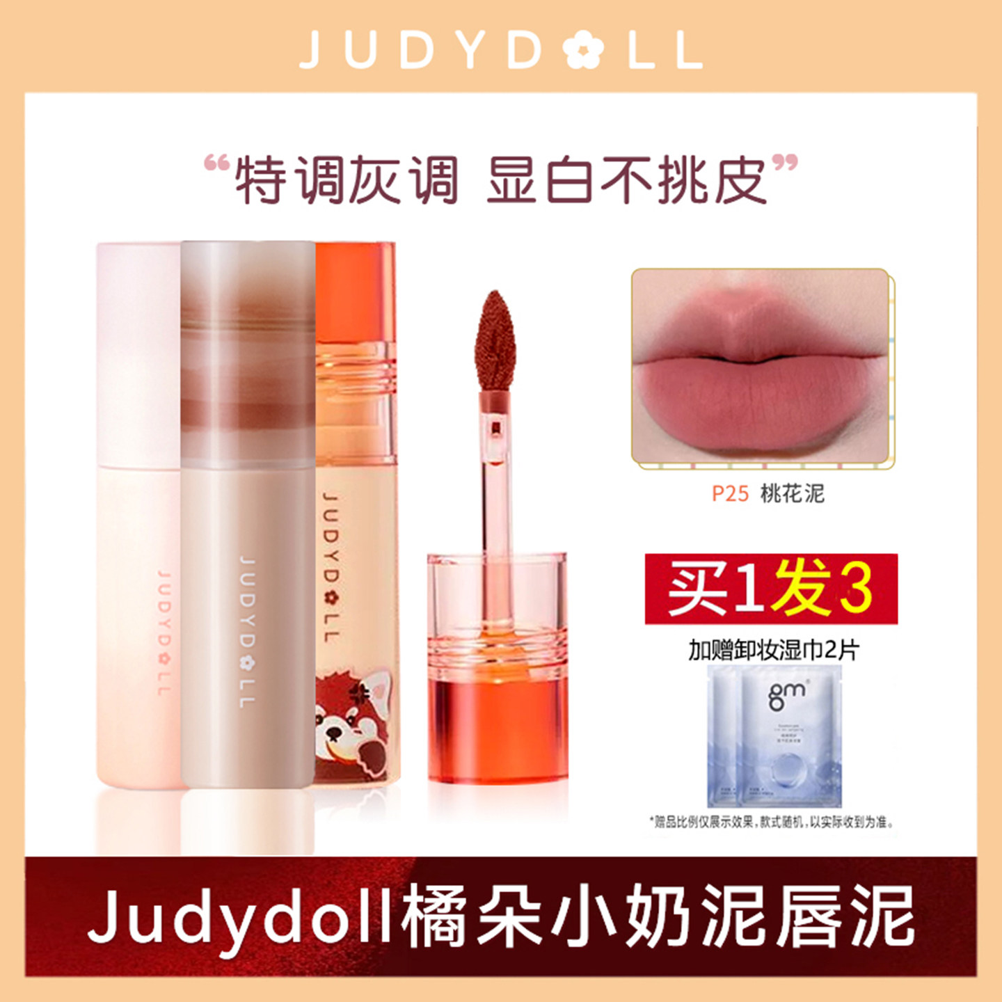 橘朵唇泥哑光保湿不沾杯持久滋润