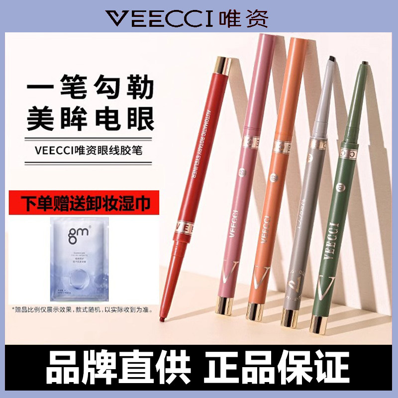 唯资眼线胶笔防汗不易晕染眼线笔